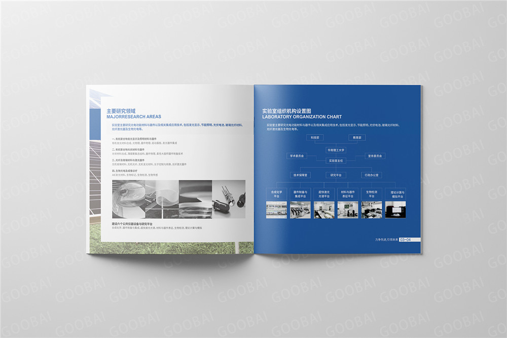 華南理工實驗室宣傳畫冊設計-教育行業(yè)宣傳畫冊設計公司