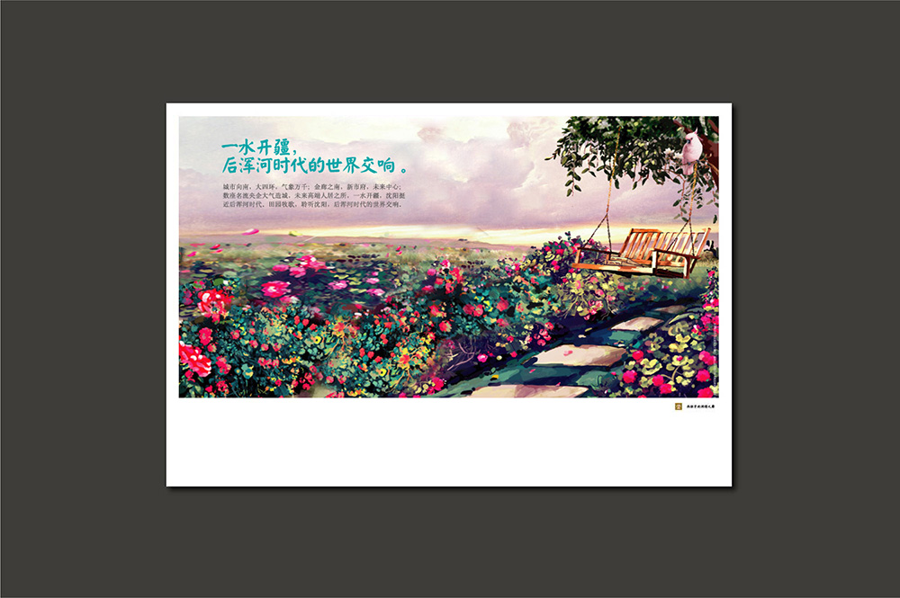廣州田園牧歌地產(chǎn)招商畫(huà)冊(cè)行業(yè)設(shè)計(jì)-地產(chǎn)手繪畫(huà)冊(cè)設(shè)計(jì)公司