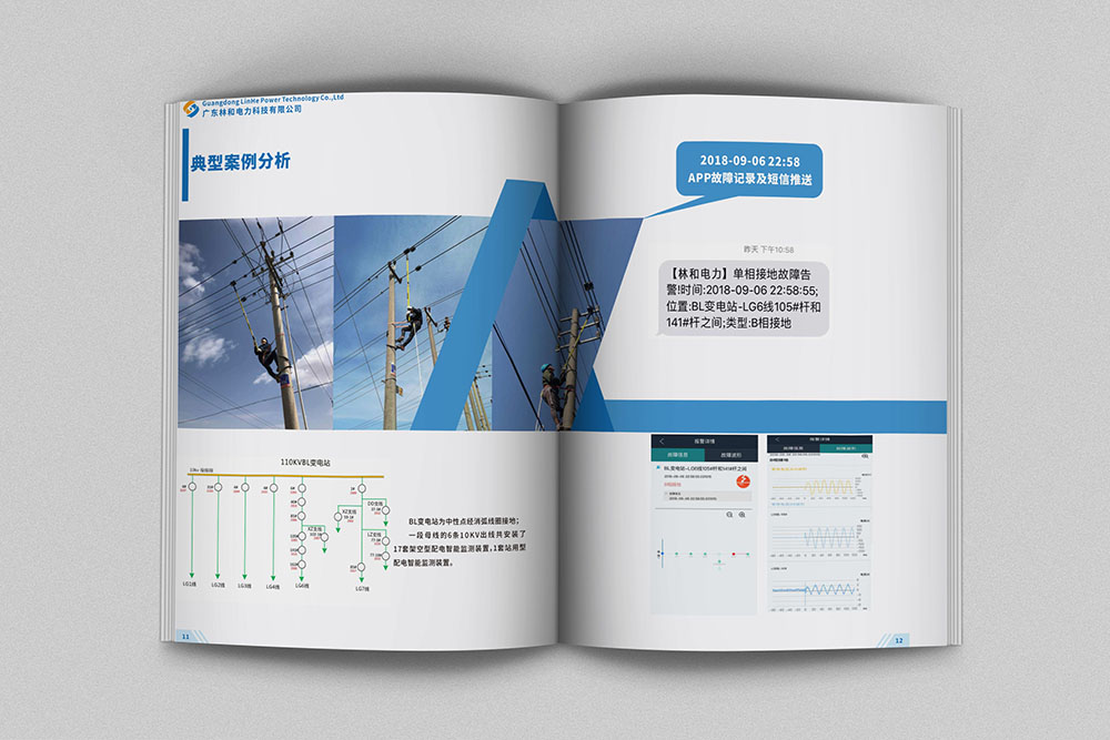電力畫(huà)冊(cè)設(shè)計(jì),電力畫(huà)冊(cè)設(shè)計(jì)公司