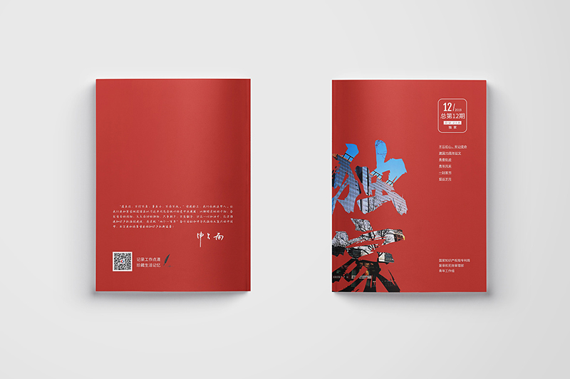 事業(yè)單位畫冊設計