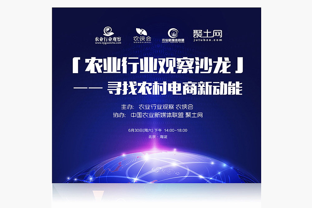 農(nóng)業(yè)會議展板背景設計公司