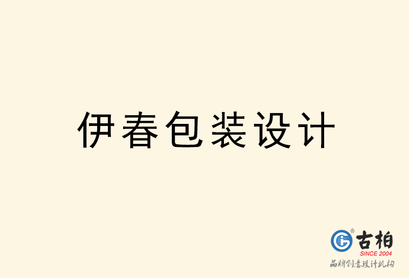 伊春包裝設(shè)計-伊春包裝設(shè)計公司