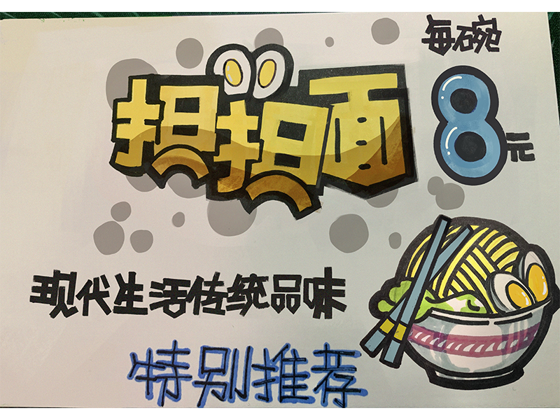 手繪pop海報(bào)設(shè)計(jì)步驟是什么？有哪些小技巧