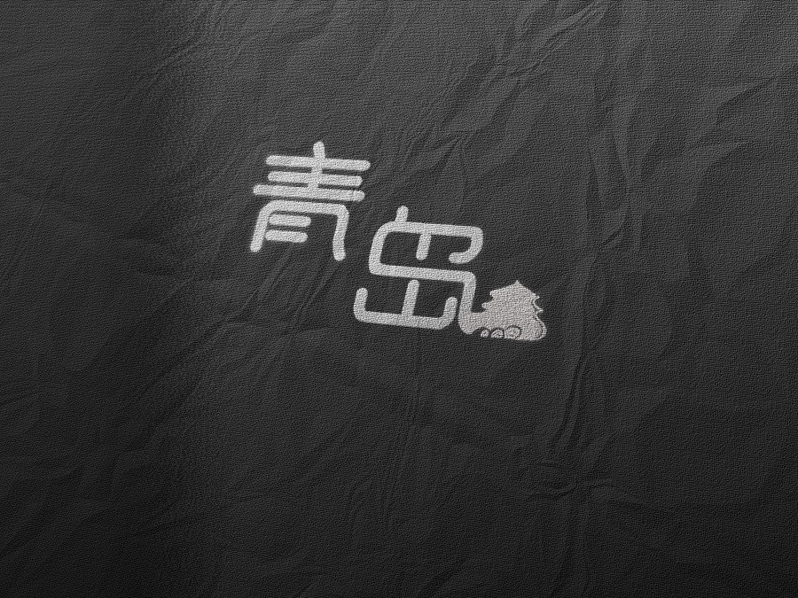 青島標(biāo)志設(shè)計(jì)哪家好？推薦古柏廣告設(shè)計(jì)