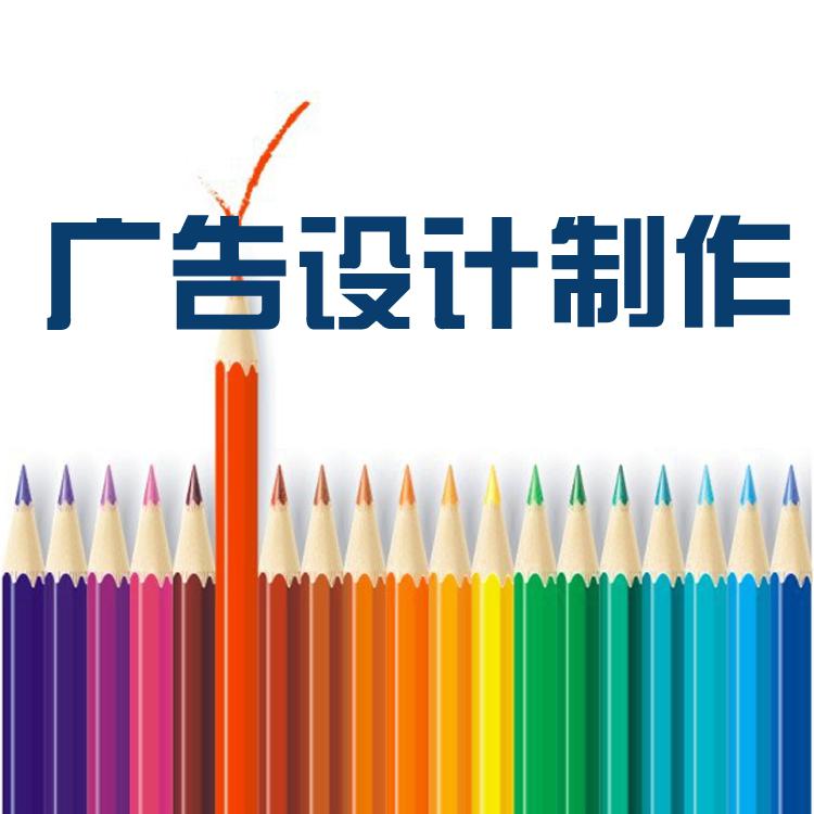 廣告設(shè)計(jì)價(jià)格一般多少錢？是怎樣收費(fèi)的