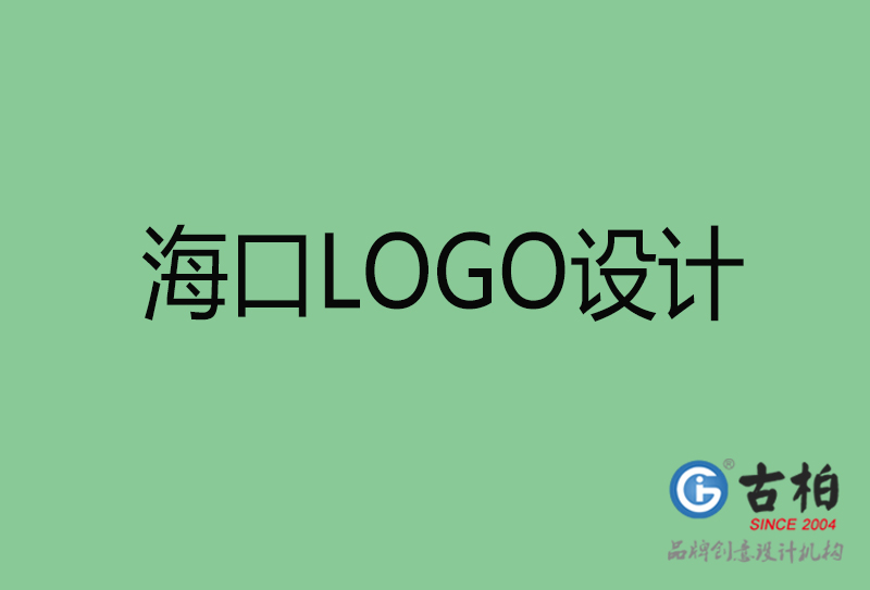 ?？谑蠰OGO設(shè)計(jì)-公司商標(biāo)設(shè)計(jì)-海口企業(yè)LOGO設(shè)計(jì)公司