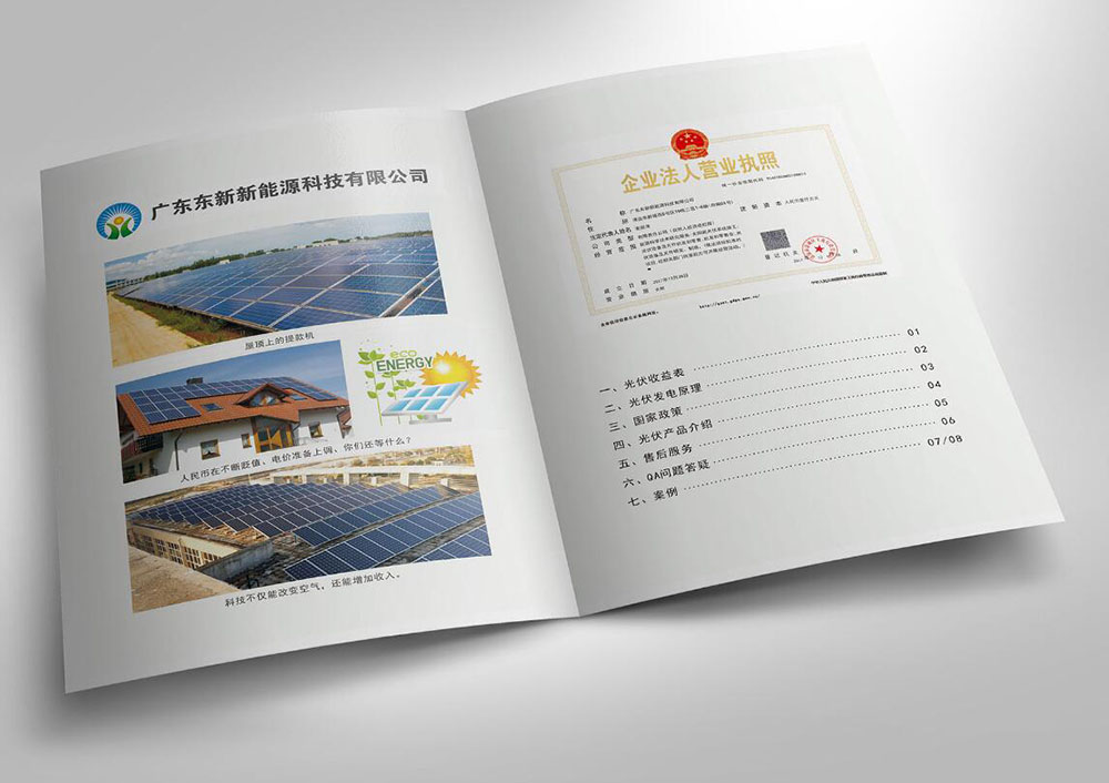 新能源畫冊(cè)設(shè)計(jì),新能源畫冊(cè)設(shè)計(jì)公司
