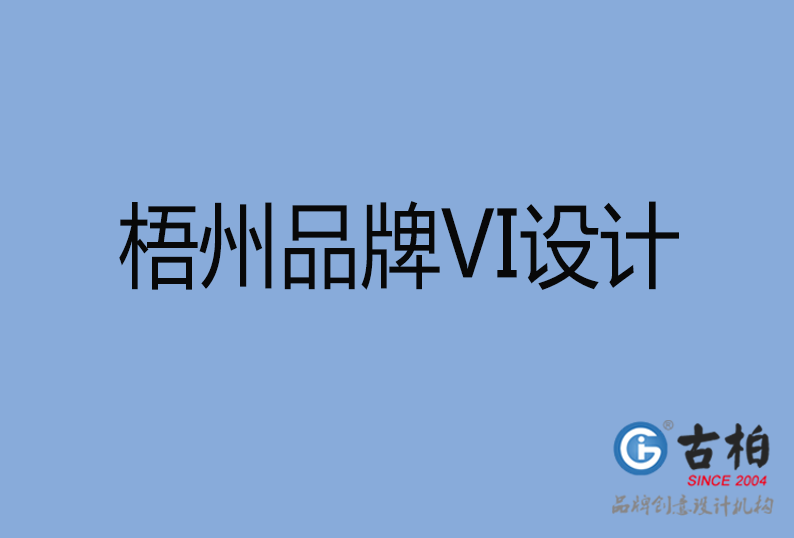 梧州港品牌VI設(shè)計 梧州港品牌VI設(shè)計