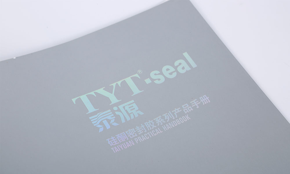 密封膠產(chǎn)品畫冊設(shè)計(jì),密封膠產(chǎn)品畫冊設(shè)計(jì)公司