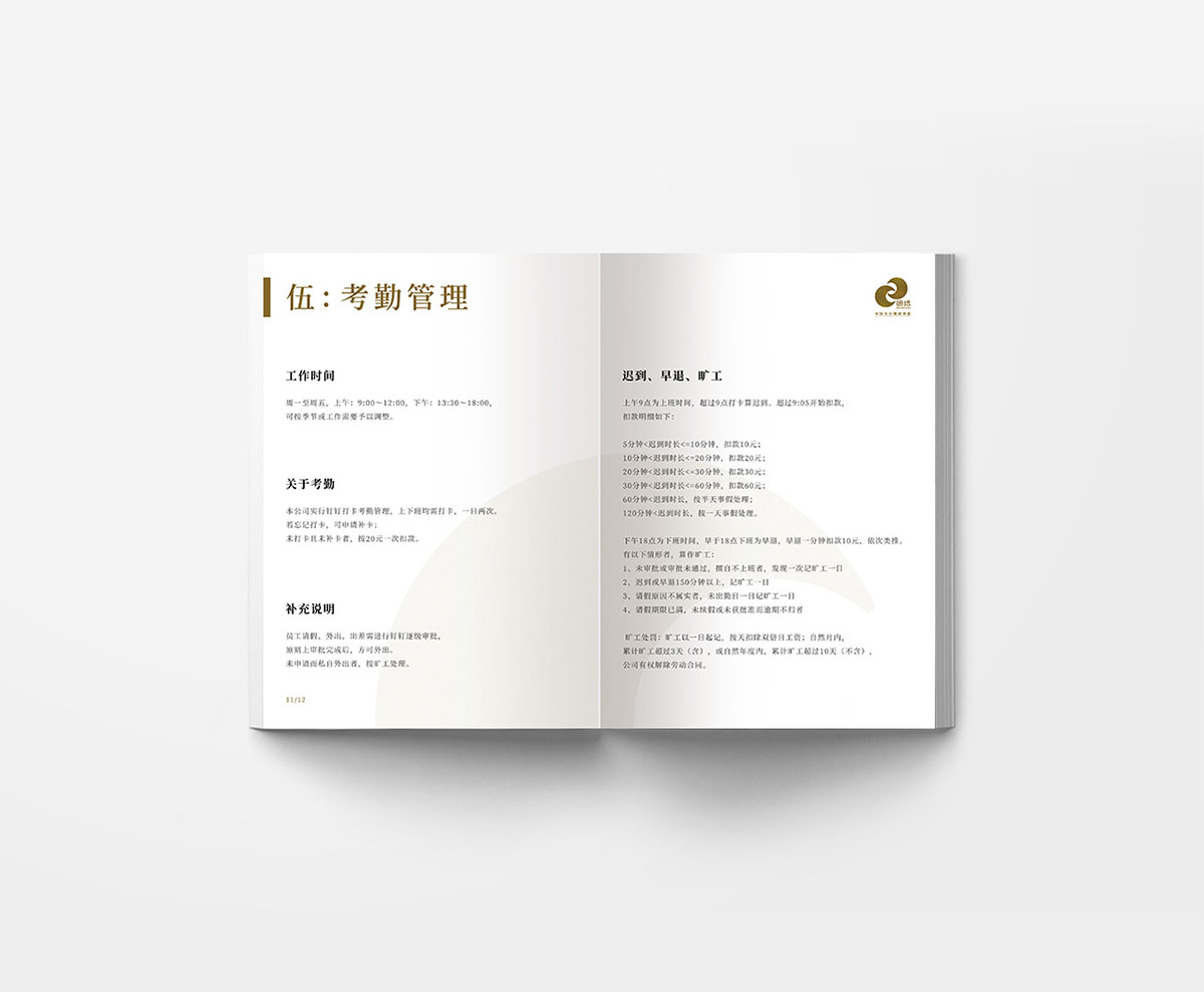 中國風(fēng)員工手冊設(shè)計,中國風(fēng)員工手冊設(shè)計公司