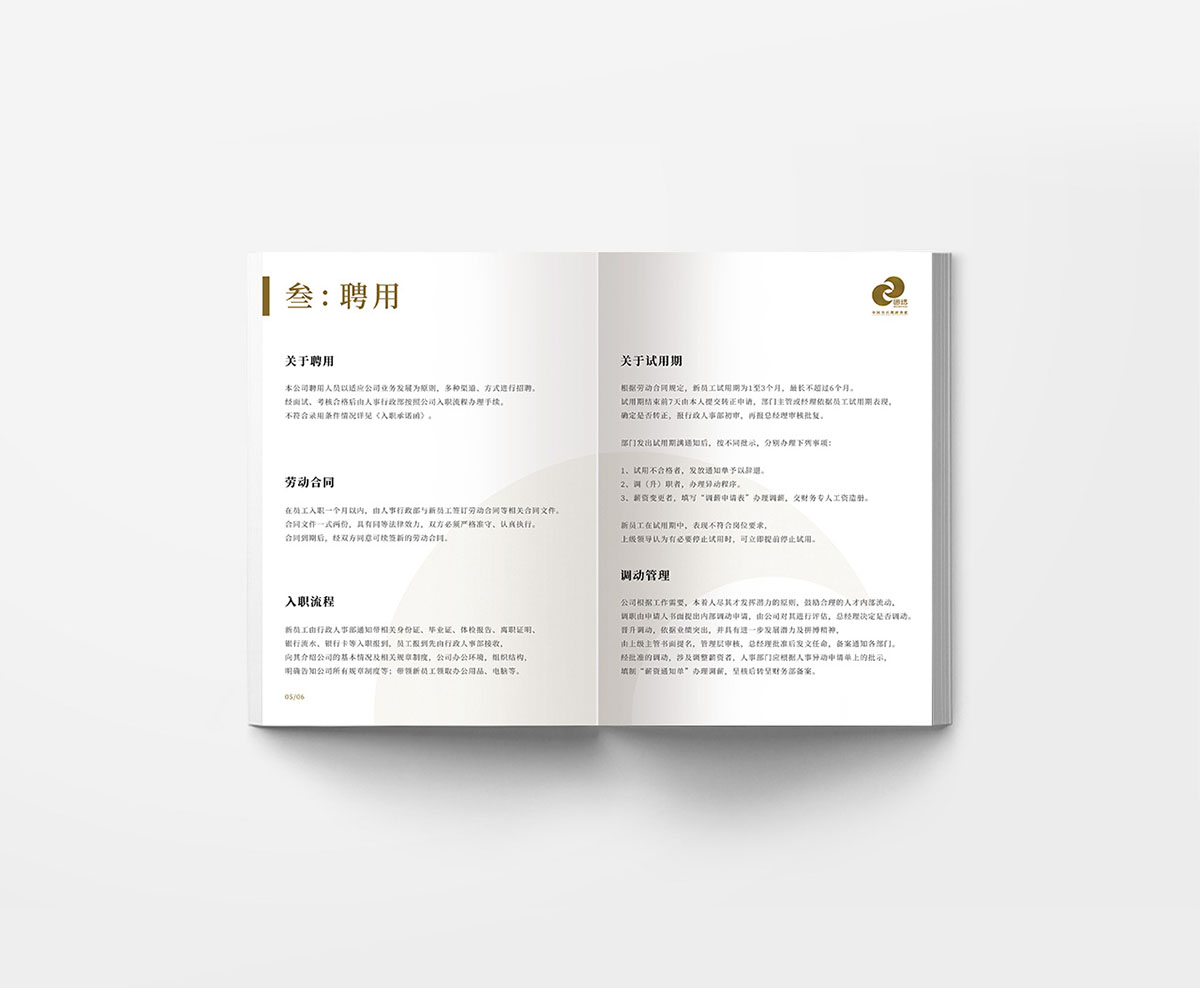 中國風(fēng)員工手冊設(shè)計,中國風(fēng)員工手冊設(shè)計公司
