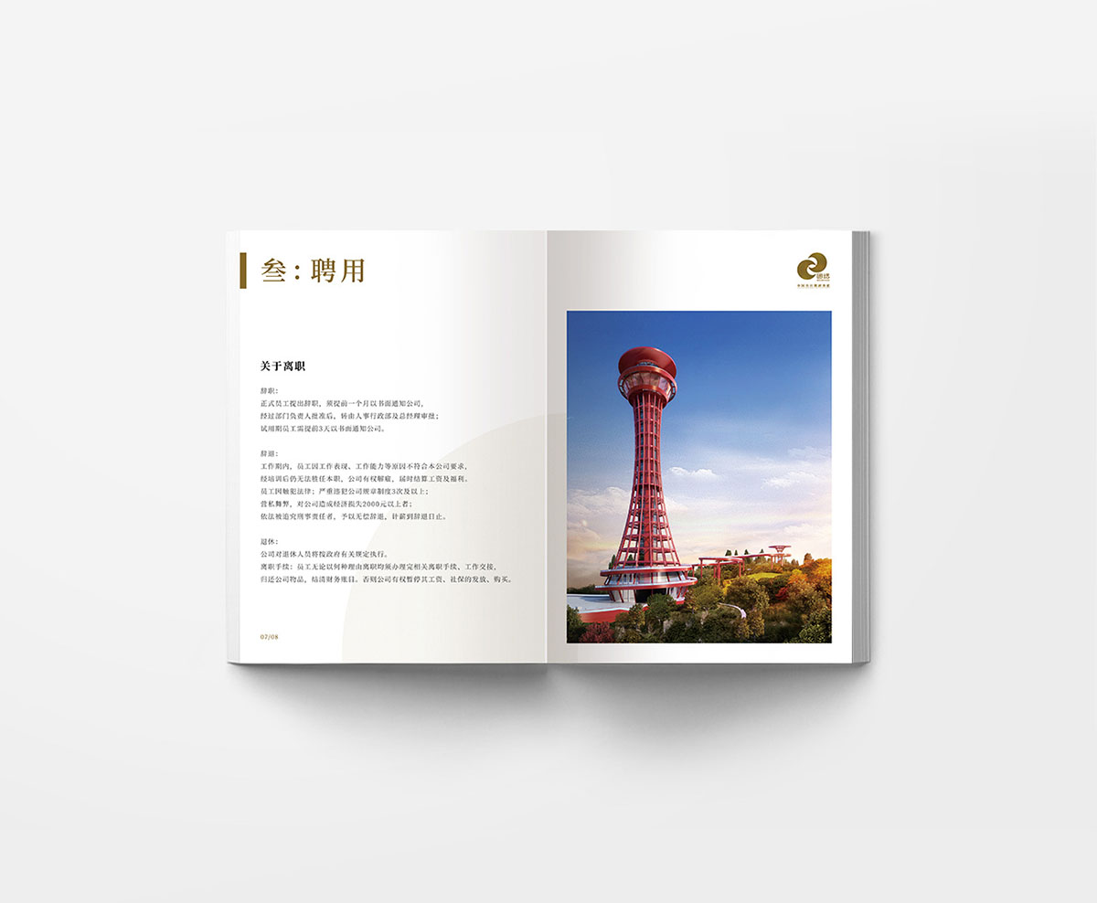 中國風(fēng)員工手冊設(shè)計,中國風(fēng)員工手冊設(shè)計公司