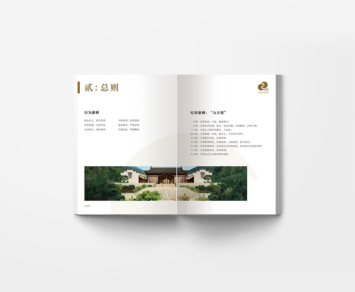 中國風(fēng)員工手冊設(shè)計,中國風(fēng)員工手冊設(shè)計公司