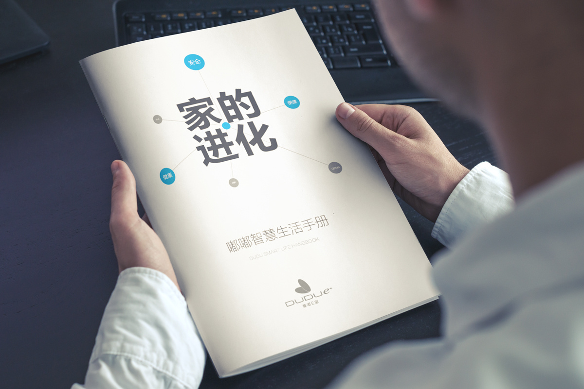 智能家居企業(yè)畫冊設計,智能家居企業(yè)畫冊設計公司