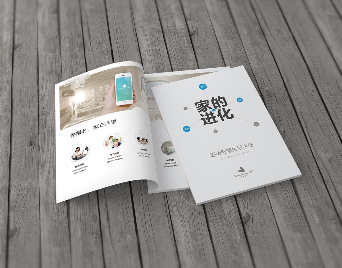 智能家居企業(yè)畫冊設計,智能家居企業(yè)畫冊設計公司