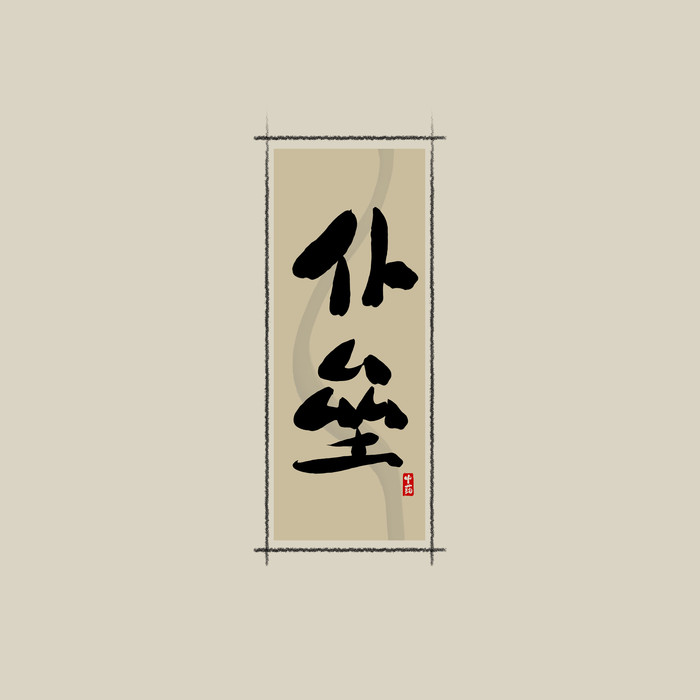 中國最好的品牌設(shè)計公司是什么樣的？應(yīng)該如何篩選