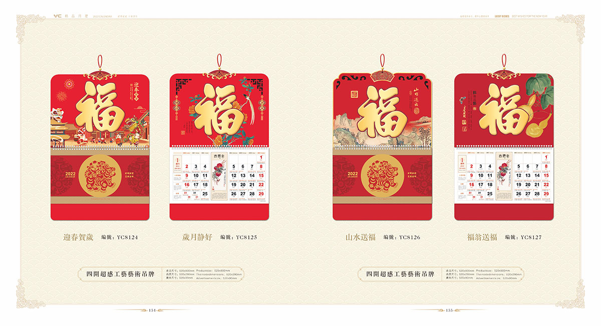 2022年掛歷設(shè)計(jì)案例,200年掛歷設(shè)計(jì)案例欣賞