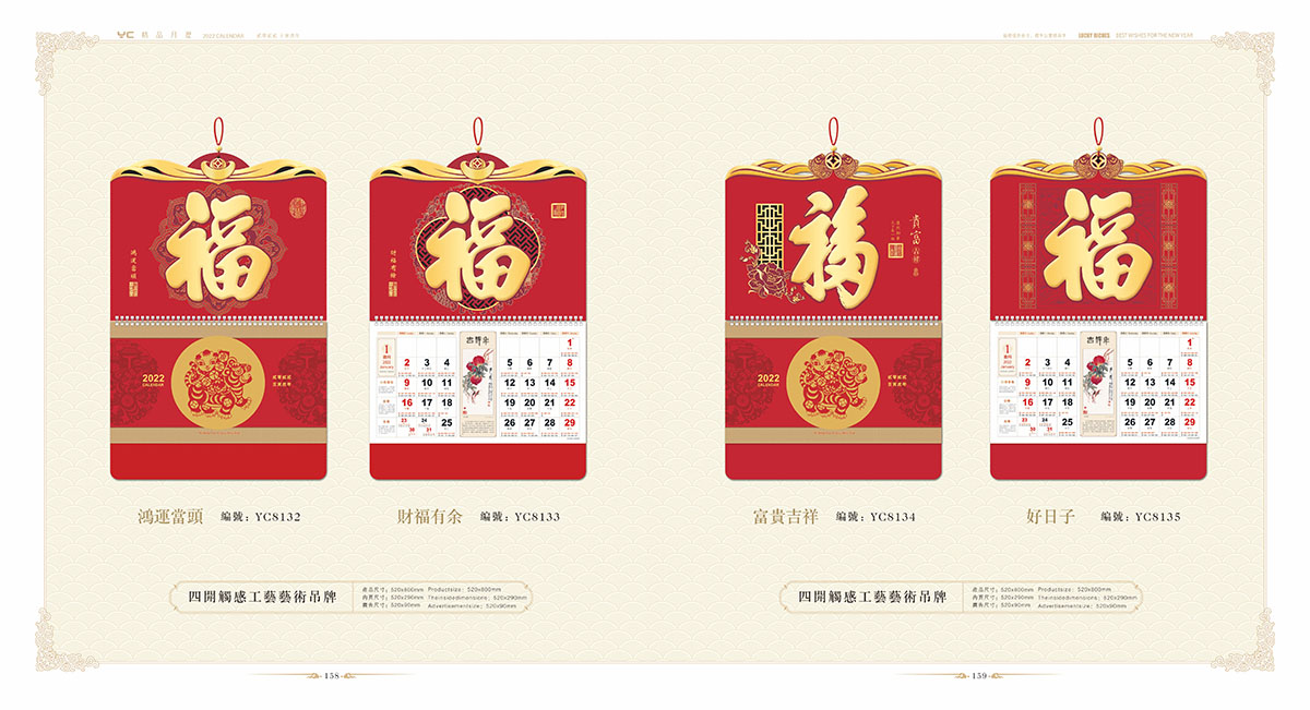 2022年掛歷設(shè)計(jì)案例,200年掛歷設(shè)計(jì)案例欣賞