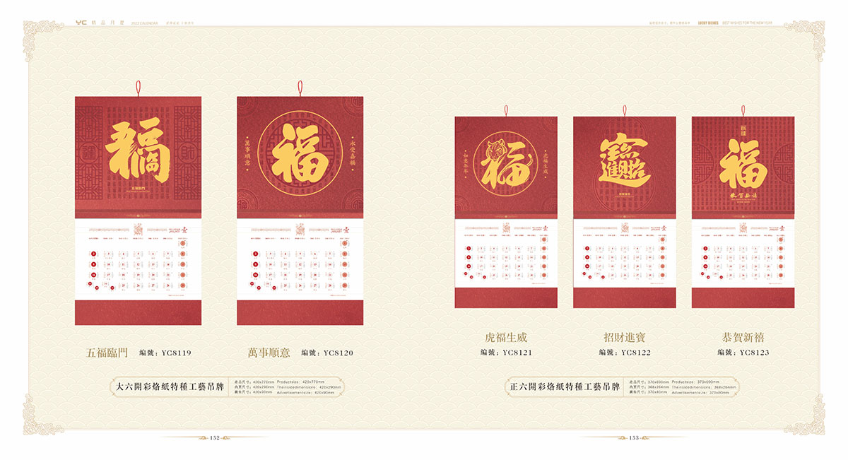 2022年掛歷設(shè)計(jì)案例,200年掛歷設(shè)計(jì)案例欣賞