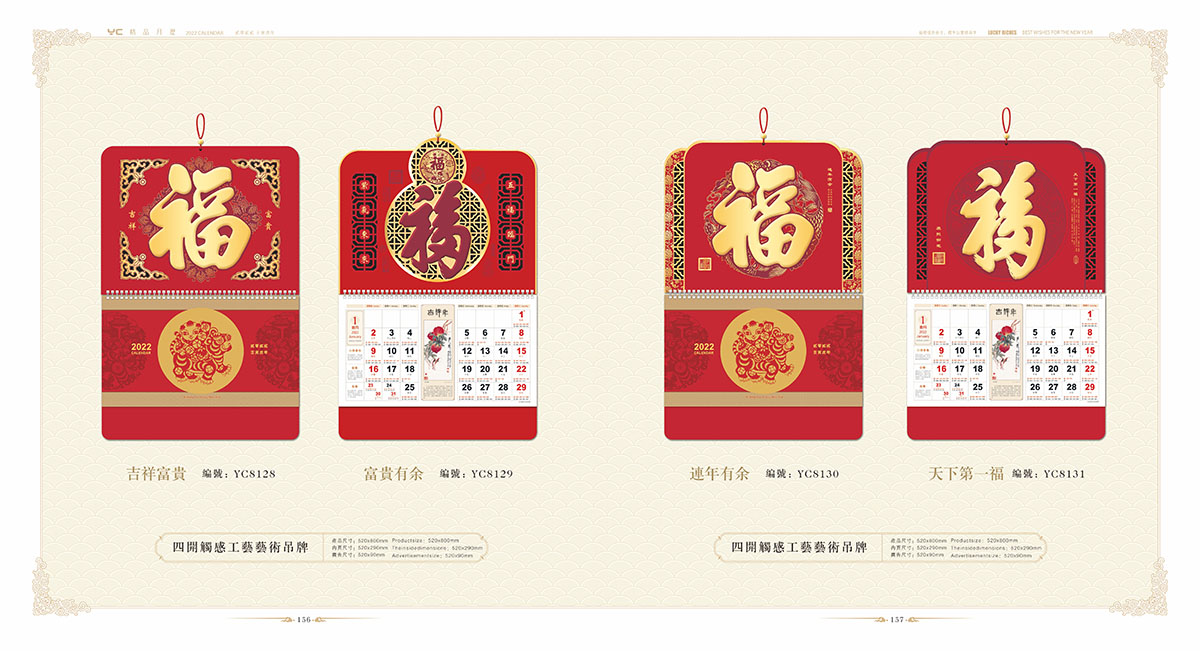 2022年掛歷設(shè)計(jì)案例,200年掛歷設(shè)計(jì)案例欣賞