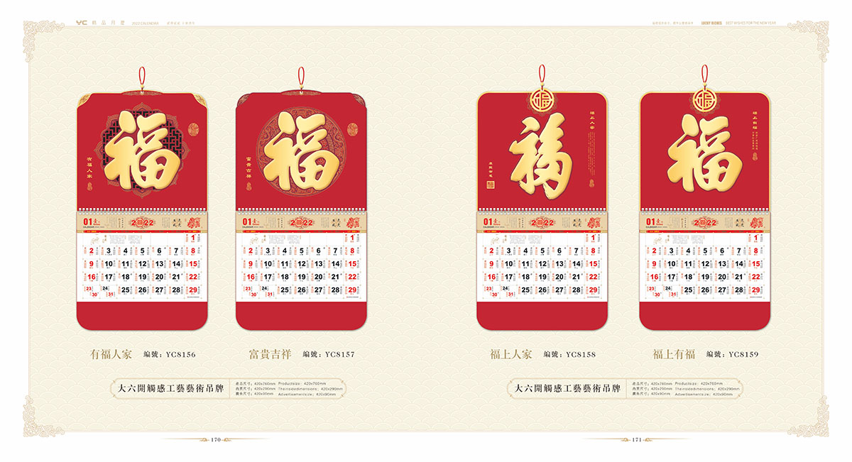 2022年掛歷設(shè)計(jì)案例,200年掛歷設(shè)計(jì)案例欣賞
