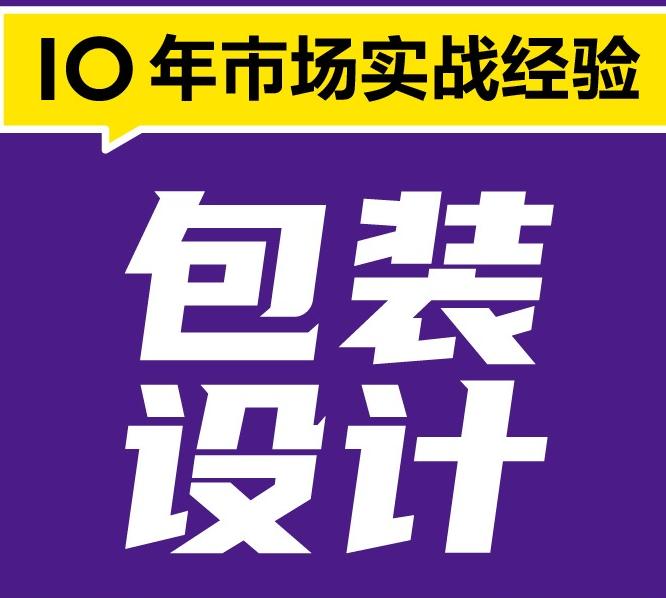 包裝設(shè)計怎么收費的？沈陽包裝設(shè)計哪個公司好？