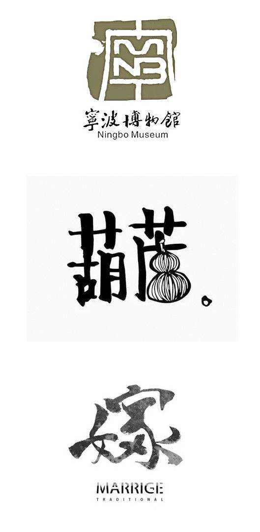 中文logo設(shè)計欣賞