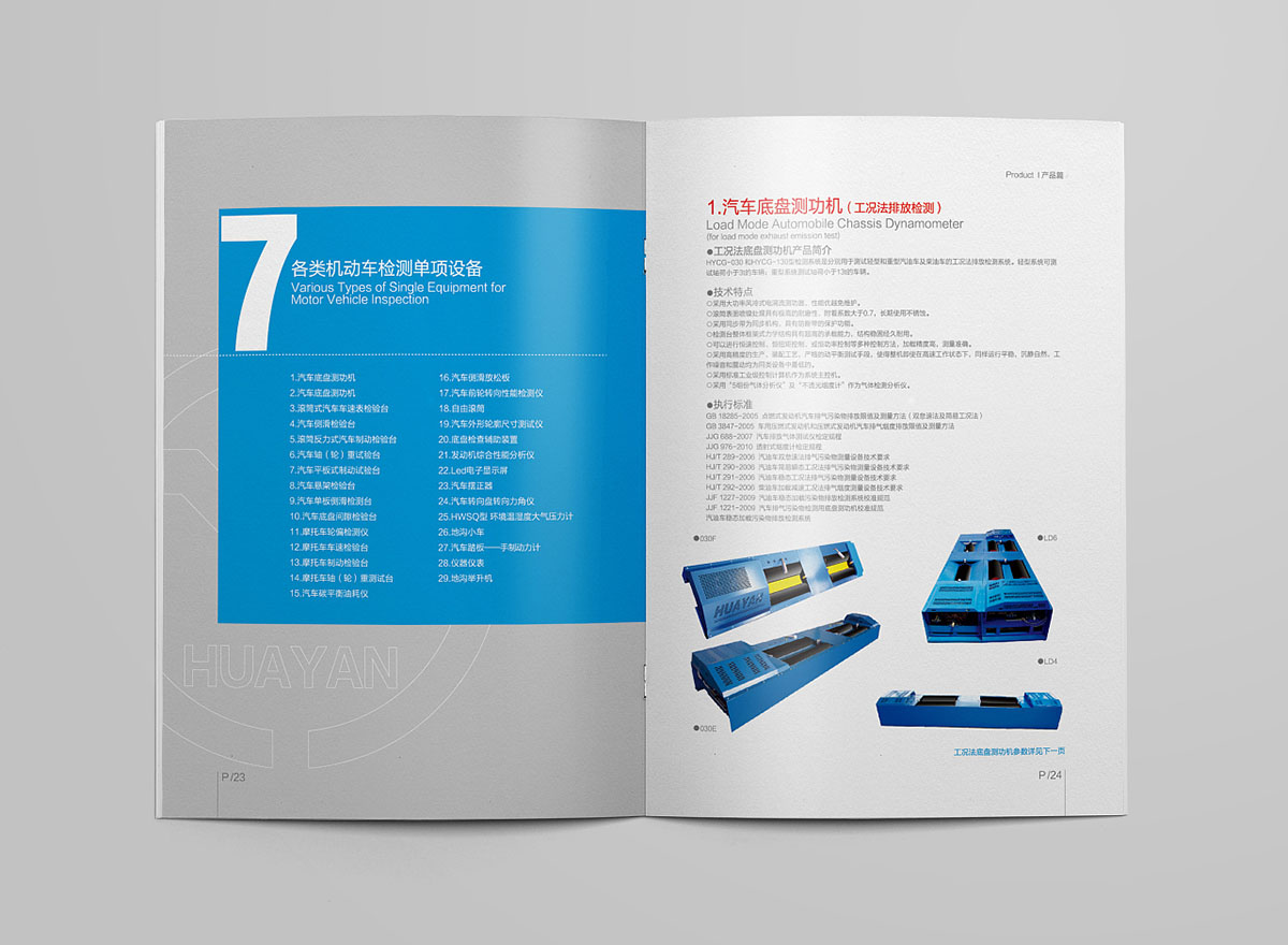 交通設(shè)施產(chǎn)品畫冊設(shè)計(jì)案例,交通設(shè)施產(chǎn)品畫冊設(shè)計(jì)案例欣賞