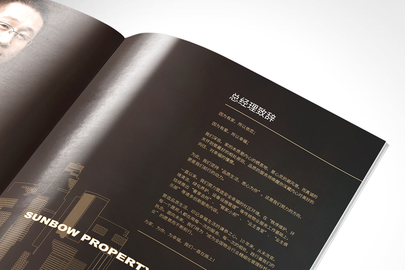 高端物業(yè)管理畫冊(cè)設(shè)計(jì),物業(yè)管理畫冊(cè)設(shè)計(jì) 公司