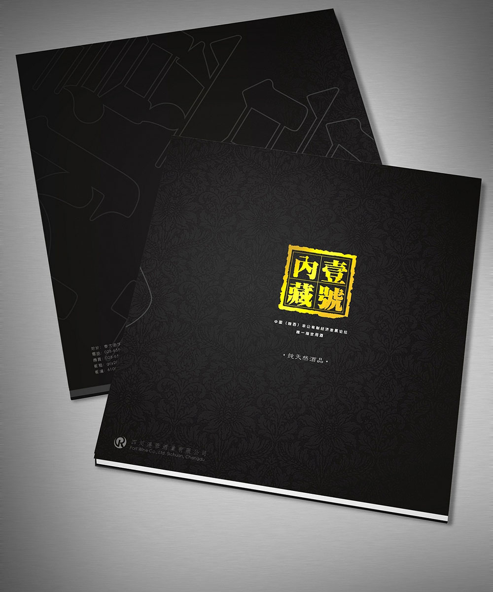 廣州白酒畫冊設(shè)計(jì),廣州紅酒洋酒畫冊設(shè)計(jì),飲品畫冊設(shè)計(jì)公司