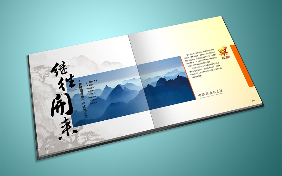 企業(yè)周年紀念冊內(nèi)容設計都包含哪些設計文案