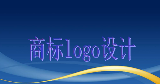 商標(biāo)logo設(shè)計(jì)主要有這些作用，大家知道嗎？