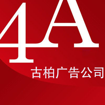 廣州4a廣告公司平面設(shè)計(jì)技巧有哪些？哪家公司好