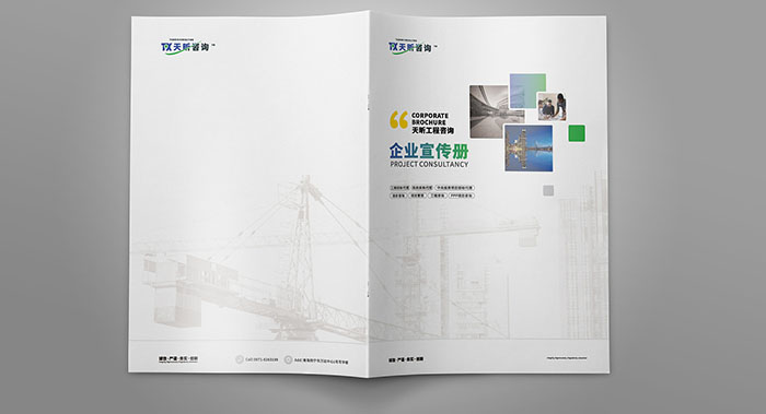 廣州天河工程咨詢公司畫冊設計怎么做才能高、大、上？