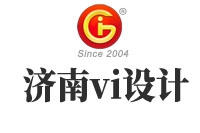 濟南vi設(shè)計規(guī)范性要求有哪些？vi設(shè)計要注意哪些問題？