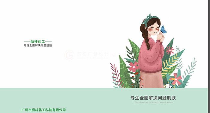 怎么做具有營銷價值的化妝品原料畫冊設計？