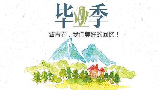 畢業(yè)季應(yīng)該怎么樣制作一本畢業(yè)紀(jì)念冊(cè)更有意義？