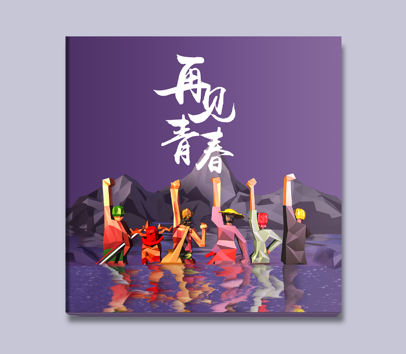 畢業(yè)紀念冊的封面如何設計？