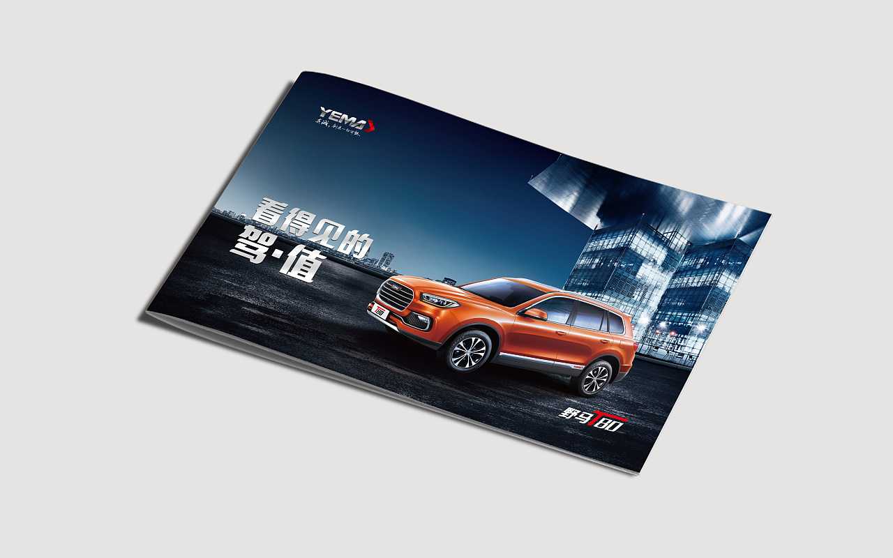 汽車畫冊(cè)設(shè)計(jì)為什么要擁有與眾不同的效果？